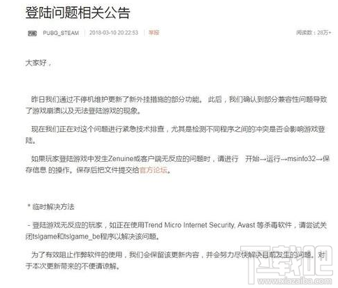 绝地求生更新后无法登录怎么办？