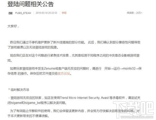 绝地求生登录时客户端无反应怎么办？官方给出临时解决办法