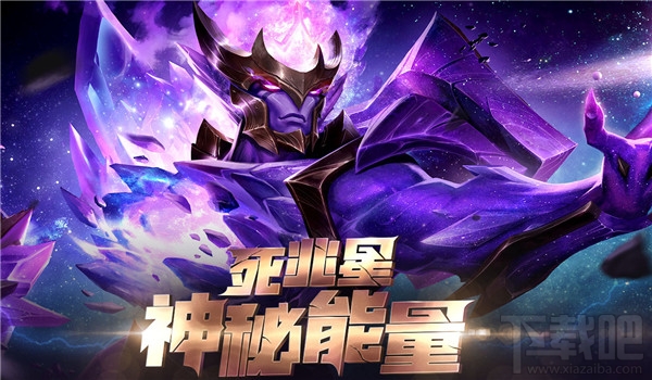 lol死兆星神秘能量皮肤领取地址