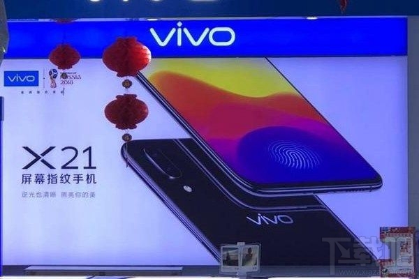 vivo X21支持屏下指纹功能吗？