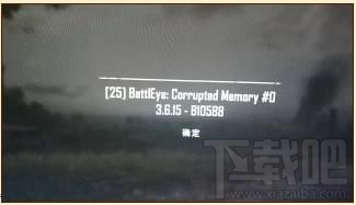 绝地求生corrupted memory报错怎么办？