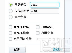 YY语音怎么调整麦的音量？