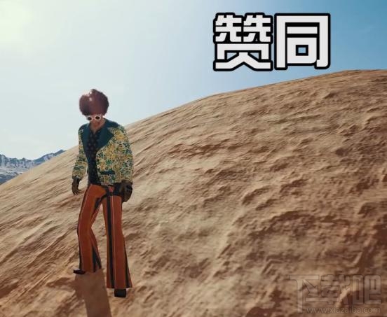 绝地求生表情好玩吗？绝地求生12种表情预览图