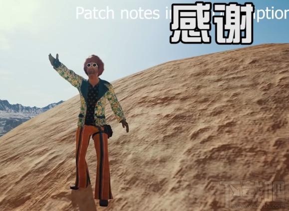 绝地求生表情好玩吗？绝地求生12种表情预览图