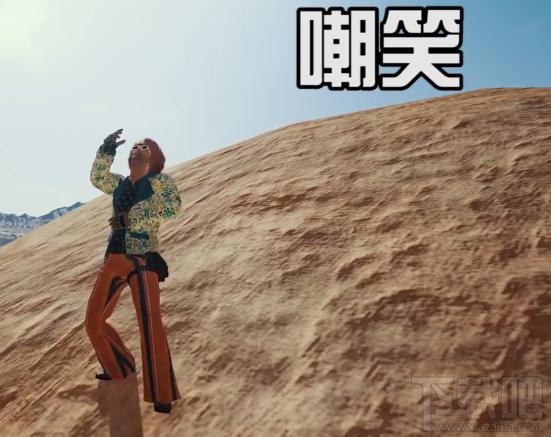 绝地求生表情好玩吗？绝地求生12种表情预览图