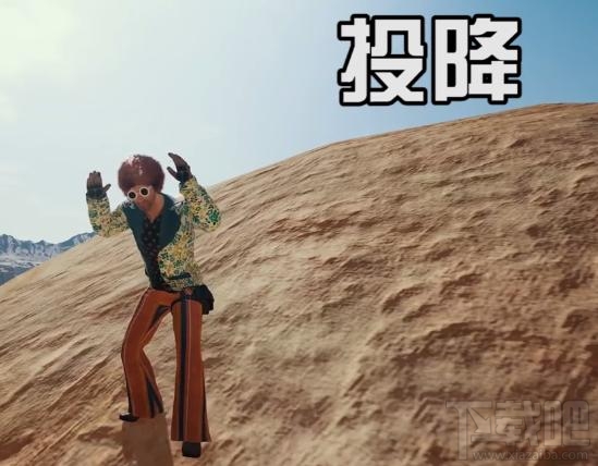 绝地求生表情好玩吗？绝地求生12种表情预览图