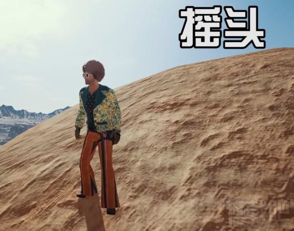 绝地求生表情好玩吗？绝地求生12种表情预览图