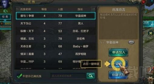 QQ华夏手游氏族怎么创建？