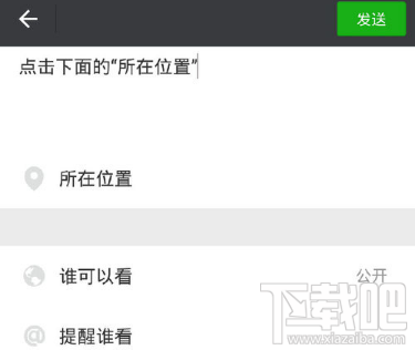 微信自定义位置怎么发送？微信发送自定义位置方法