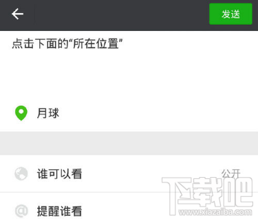 微信自定义位置怎么发送？微信发送自定义位置方法