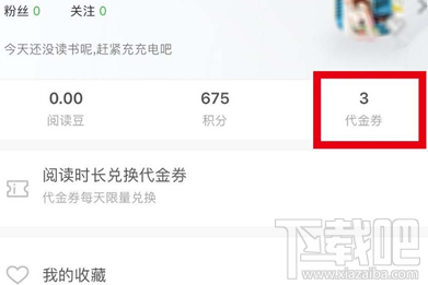 百度阅读代金券怎么使用？