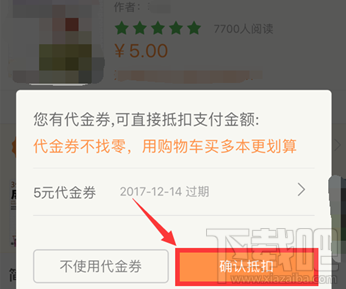 百度阅读代金券怎么使用？