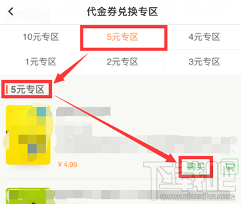 百度阅读代金券怎么使用？