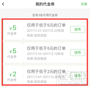 百度阅读代金券怎么使用？