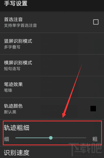 搜狗输入法怎么更改笔画粗细?？搜狗输入法笔画粗细更改方法