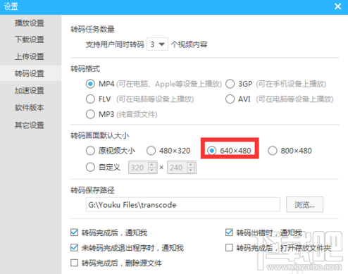 优酷怎么设置转码画面大小？