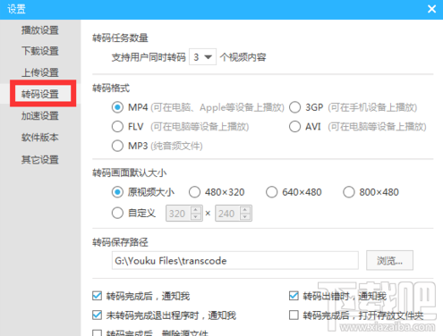 优酷怎么设置转码画面大小？