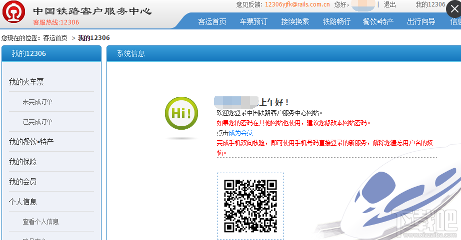 12306为何出现“网络可能存在问题，请您重试一下”提示？可能有4个原因