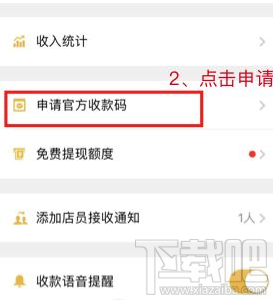 微信免费提现收钱码怎么申请？