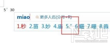 win10系统怎么输入分秒符号？