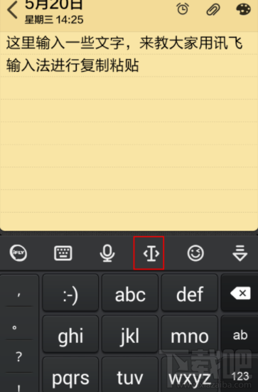 讯飞输入法怎么复制粘贴文字？