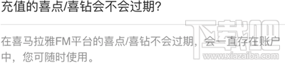 喜马拉雅喜点怎么获取？