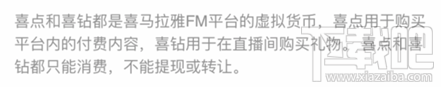 喜马拉雅喜点怎么获取？