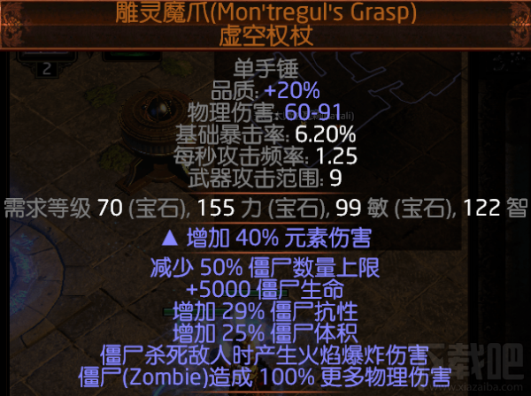 流放之路3.2女巫死灵千力僵尸bd攻略