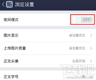 百度贴吧怎么开启夜间模式？