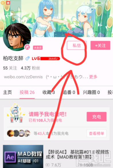 B站怎么给主播发私信？哔哩哔哩给主播发私信方法