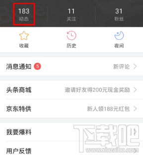 今日头条怎么查看历史记录？