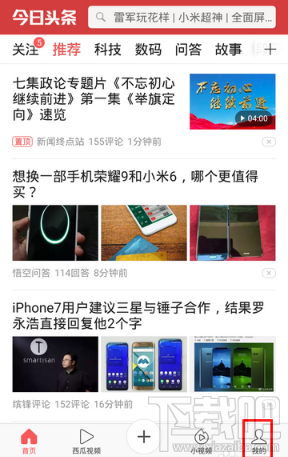 今日头条怎么查看历史记录？
