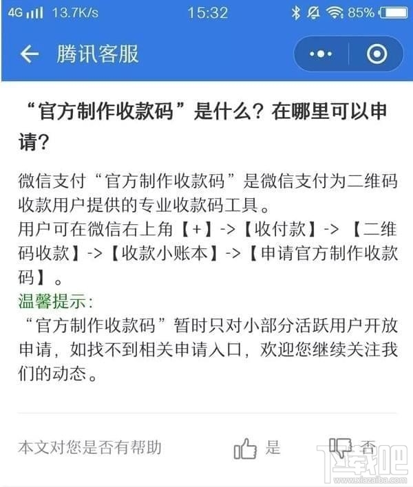 微信扫码支付每天限额多少？