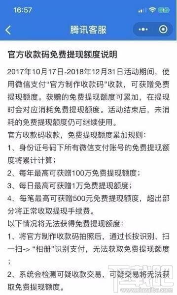 微信扫码支付每天限额多少？