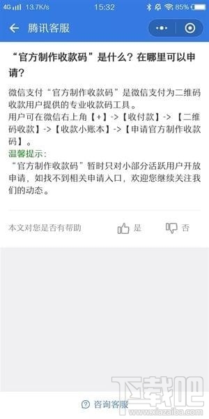 微信免费提现怎么申请？真的吗？