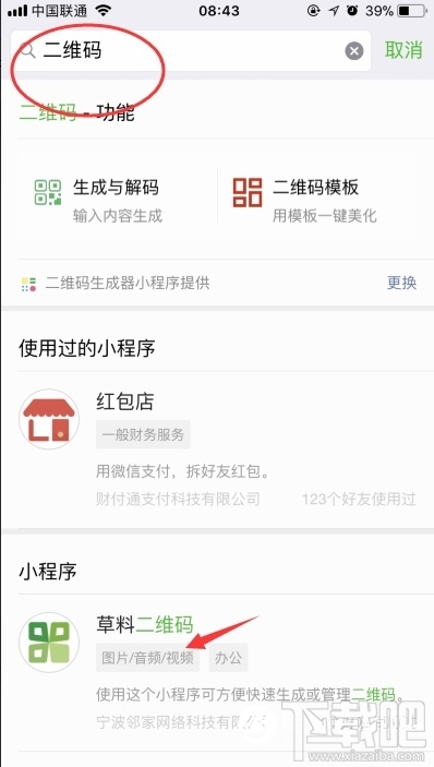 微信怎么制作二维码表白？