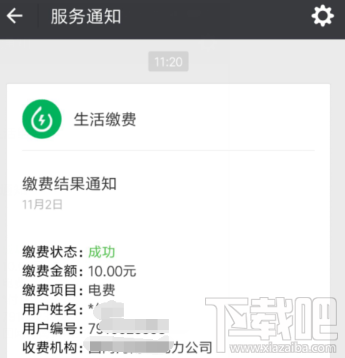 微信怎么缴纳电费？