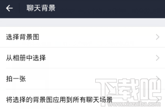 支付宝怎么设置聊天背景？