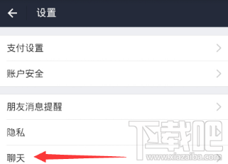 支付宝怎么设置聊天背景？