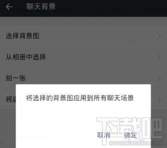 支付宝怎么设置聊天背景？