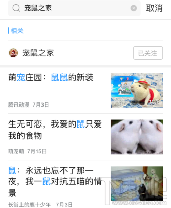 腾讯新闻怎么搜索公众号？