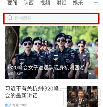 腾讯新闻怎么搜索公众号？
