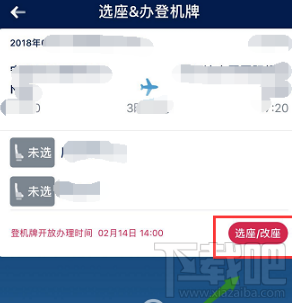 南方航空app怎么办理登机牌?南方航空app办理登机牌方法