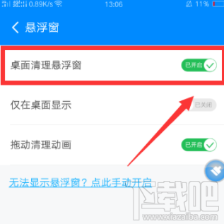 360清理大师怎么关闭桌面清理悬浮窗？