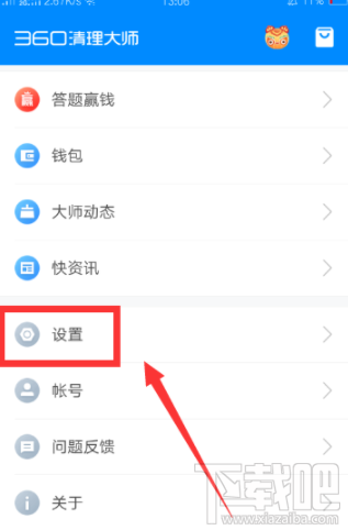 360清理大师怎么关闭桌面清理悬浮窗？