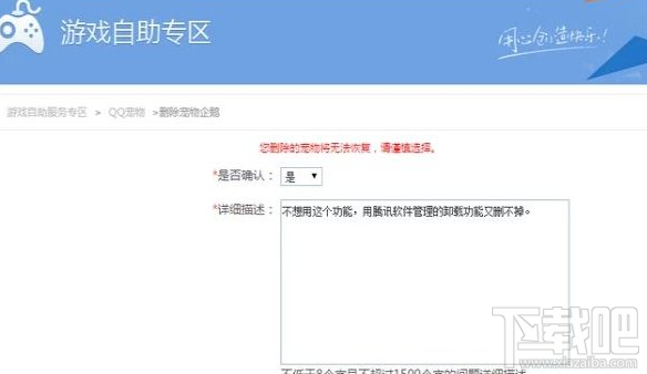 win 8电脑怎么手动删除QQ宠物？