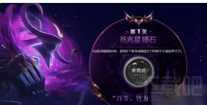 lol死兆星任务完成不了怎么办？