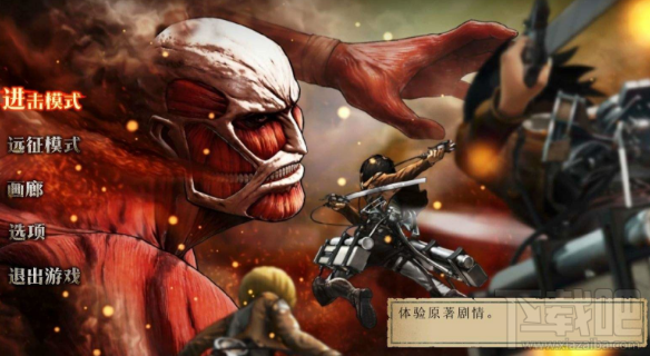 进击的巨人2卡顿掉帧怎么办？进击的巨人2游戏介绍