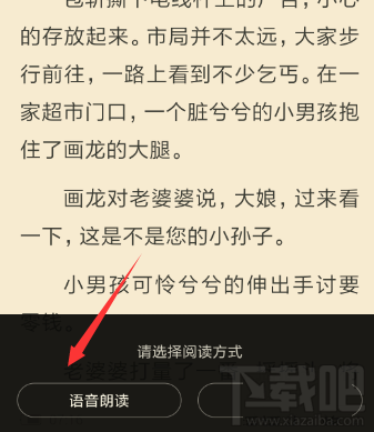 多看阅读怎么设置语音朗读？