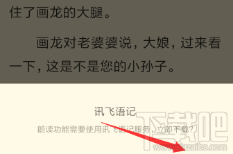 多看阅读怎么设置语音朗读？